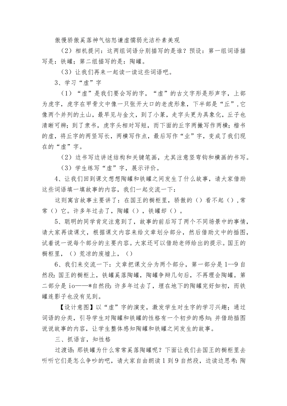 《陶罐和铁罐》公开课一等奖创新教学设计2.docx_第2页
