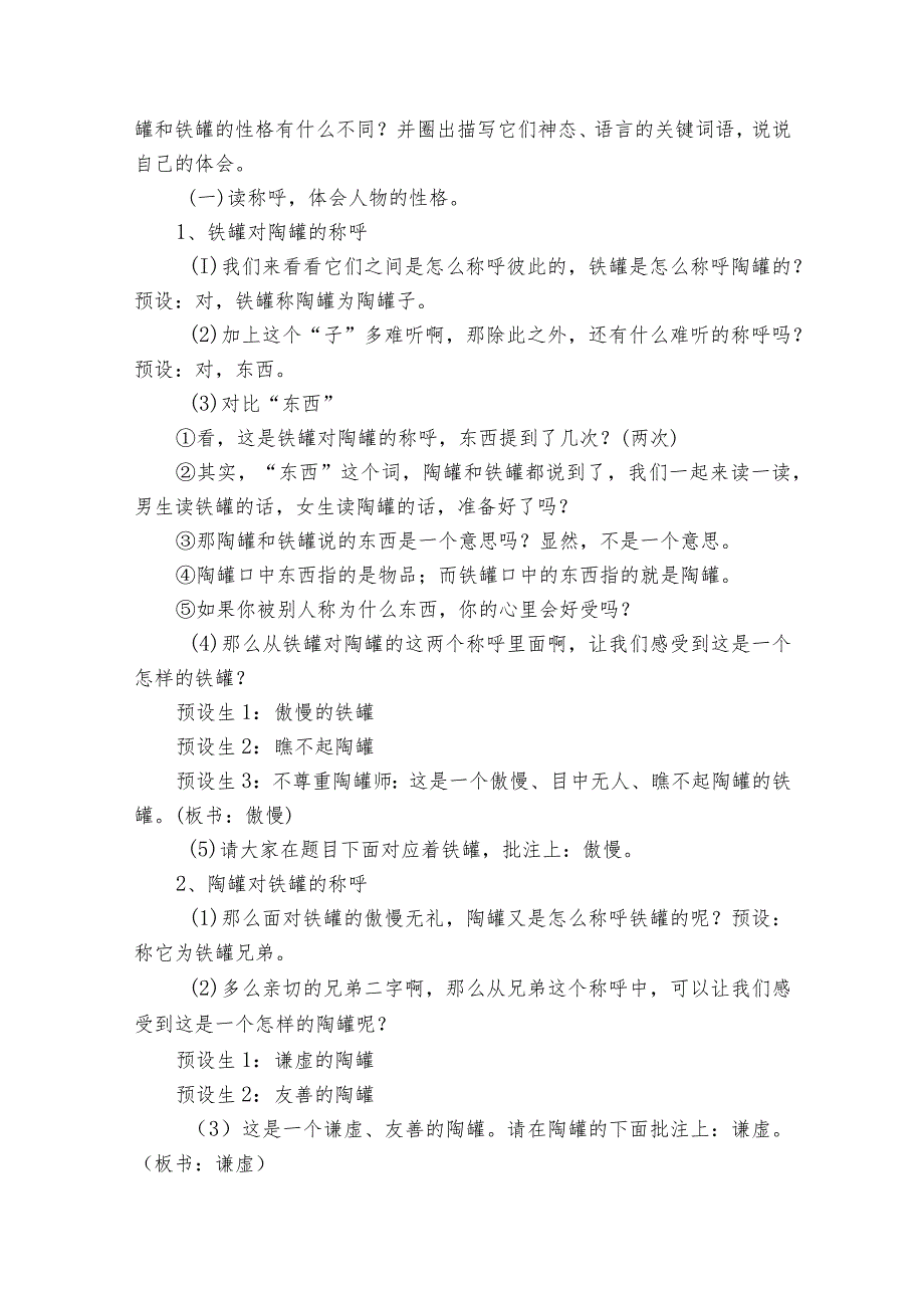 《陶罐和铁罐》公开课一等奖创新教学设计2.docx_第3页