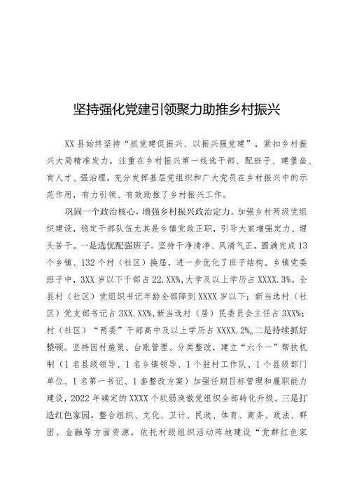 党建引领乡村振兴情况汇报.docx