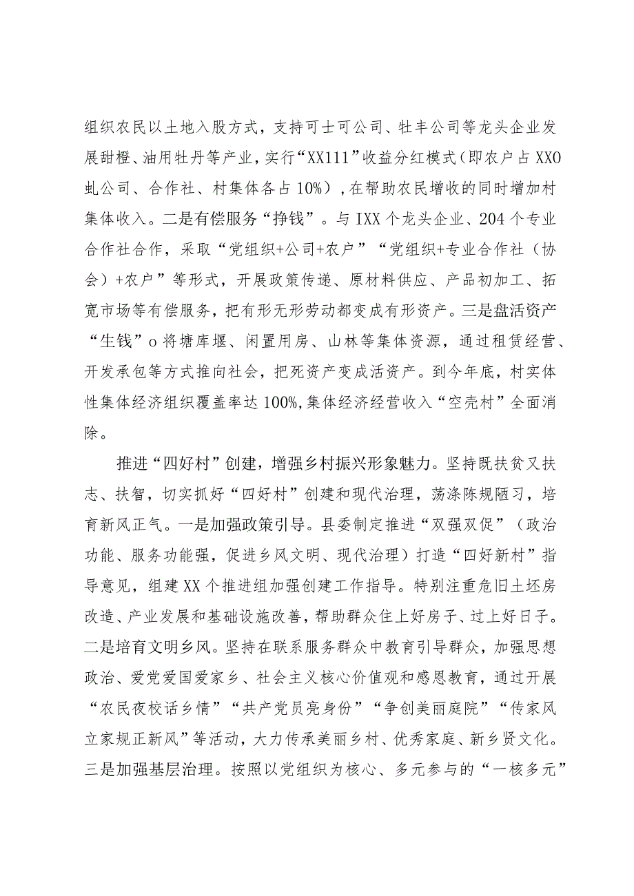 党建引领乡村振兴情况汇报.docx_第3页