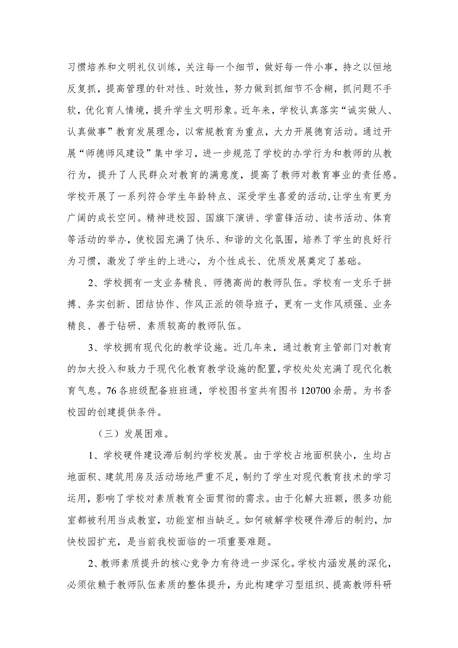 （13篇）实验小学学校三年发展规划（20212024）.docx_第3页