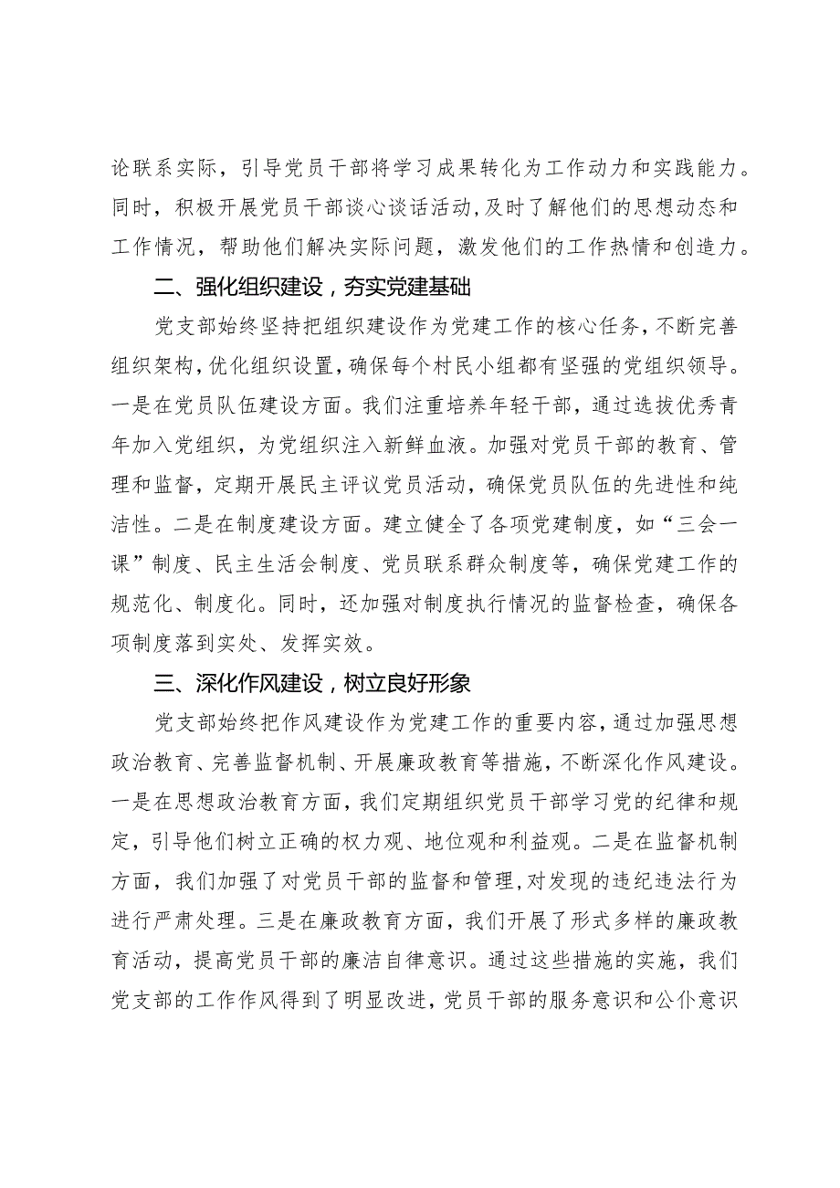 （6篇）2023年村党支部书记抓基层党建述职报告党支部书记述责述廉报告.docx_第2页