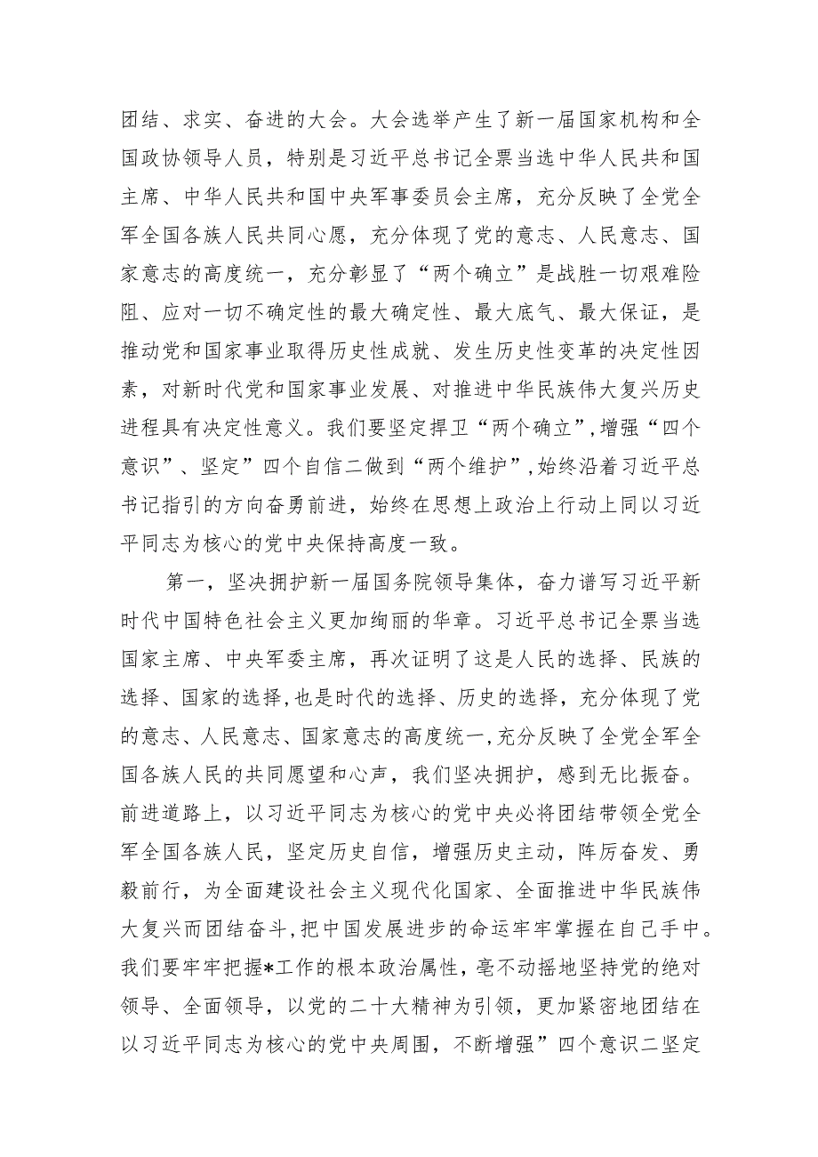学习贯彻2024年全国两会精神宣讲党课宣讲提纲（共10篇）.docx_第2页