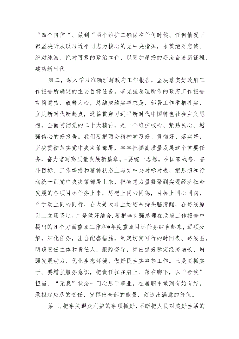 学习贯彻2024年全国两会精神宣讲党课宣讲提纲（共10篇）.docx_第3页