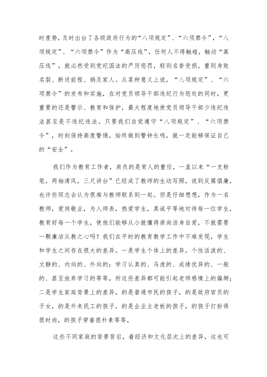 学校支部书记讲党课讲稿八篇.docx_第2页