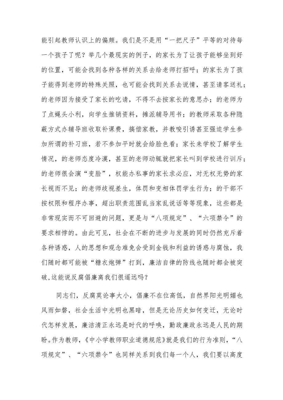 学校支部书记讲党课讲稿八篇.docx_第3页