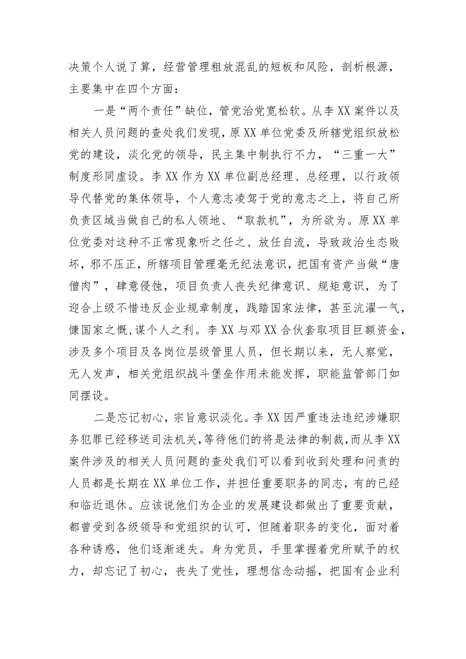国企党委书记在警示教育大会上的讲话.docx_第2页