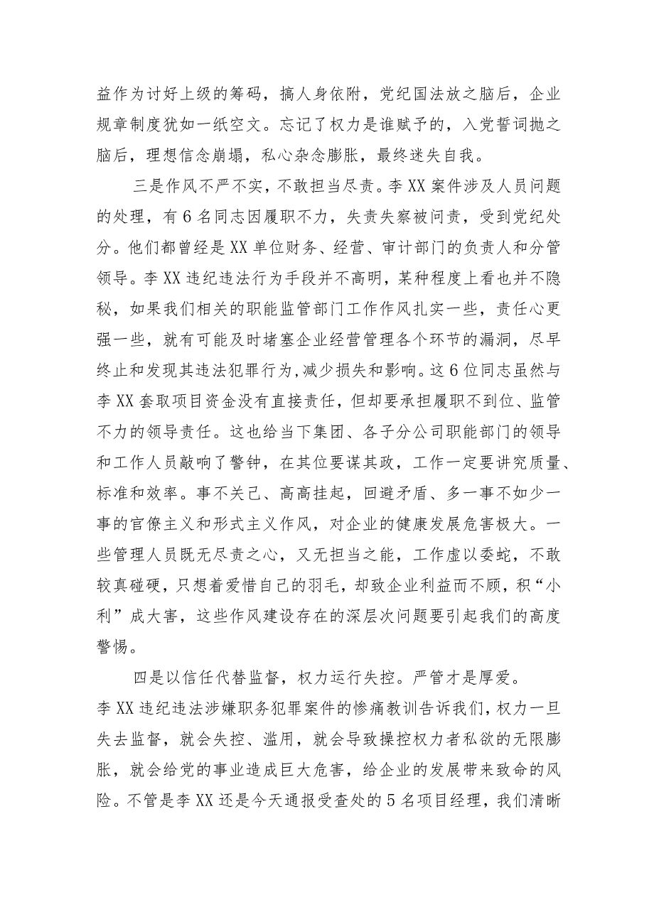 国企党委书记在警示教育大会上的讲话.docx_第3页