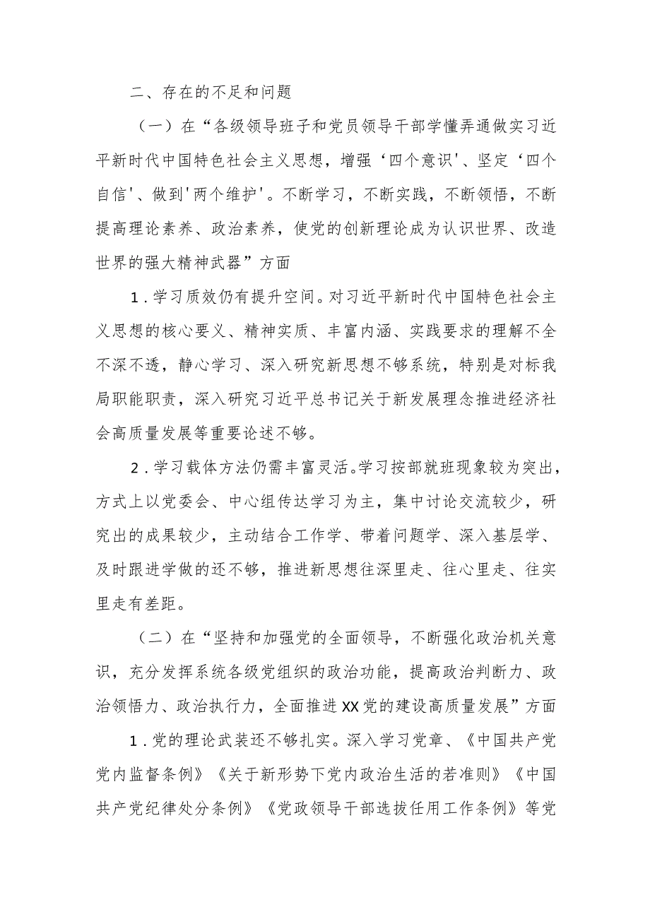 2023党员领导干部民主生活会整改方案范文（五篇）.docx_第2页
