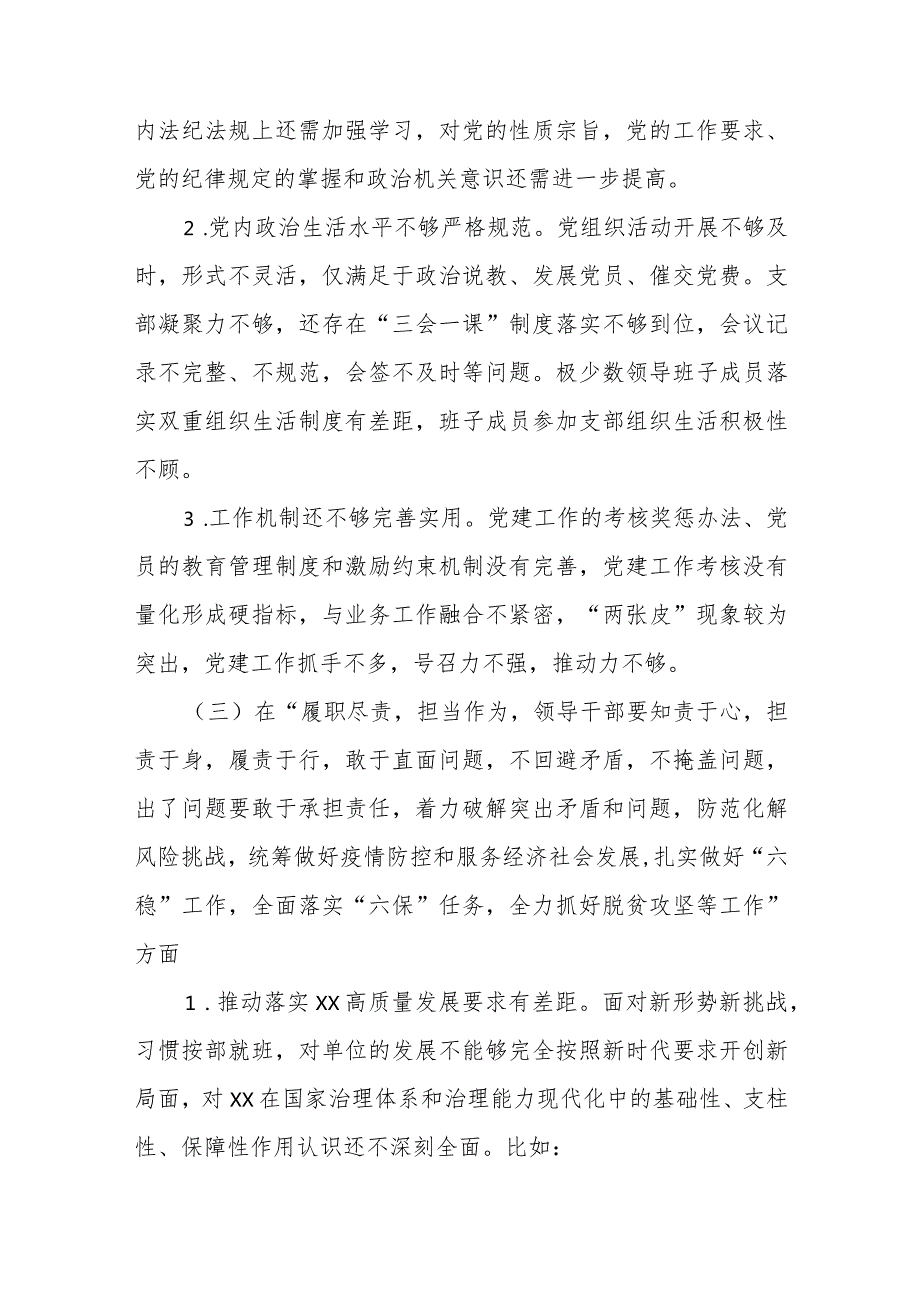 2023党员领导干部民主生活会整改方案范文（五篇）.docx_第3页