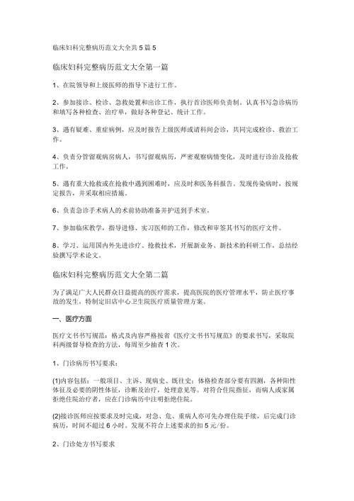 新临床妇科完整病历范文大全共5篇.docx