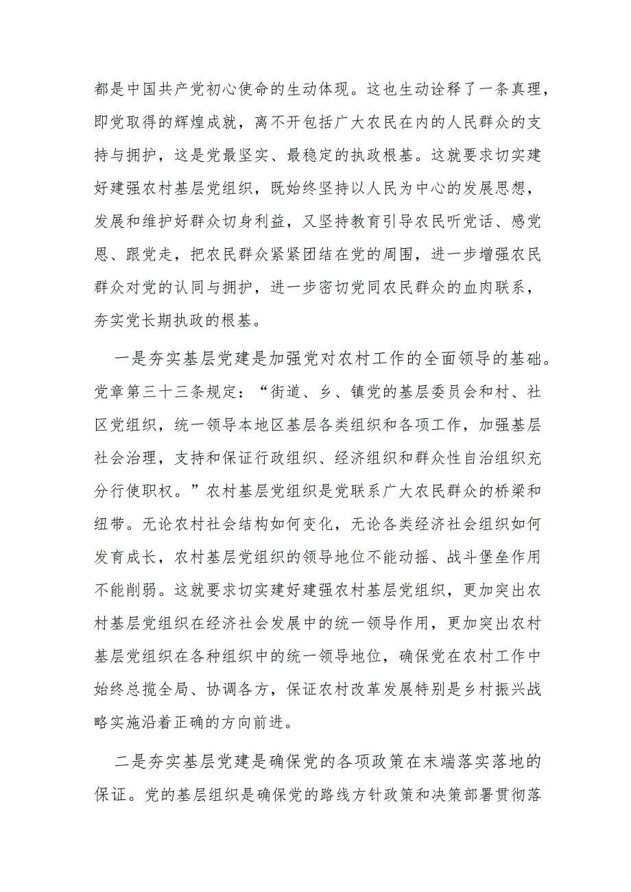 党课：夯实基层党建引领乡村振兴(1).docx_第2页