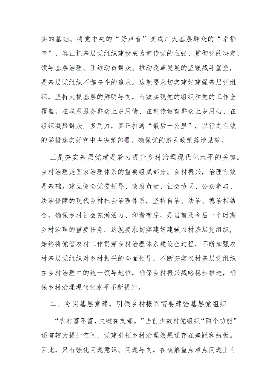 党课：夯实基层党建引领乡村振兴(1).docx_第3页