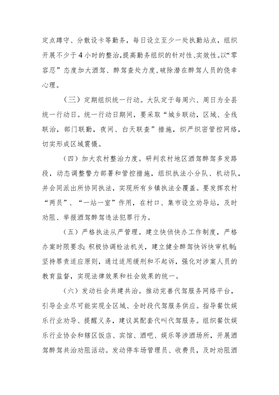 XX县公安局交警大队开展防范和打击危险驾驶罪专项行动工作方案.docx_第2页