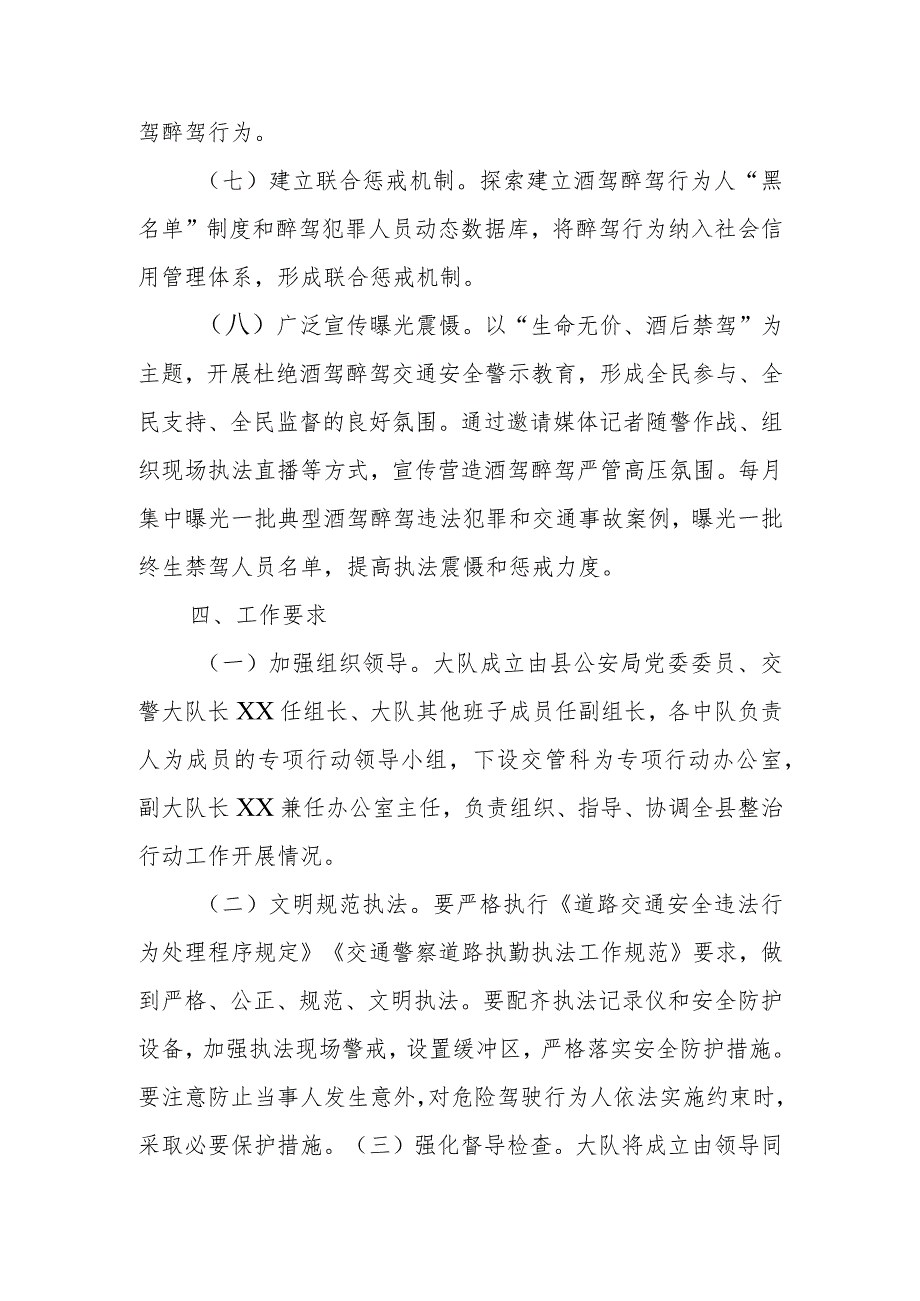 XX县公安局交警大队开展防范和打击危险驾驶罪专项行动工作方案.docx_第3页