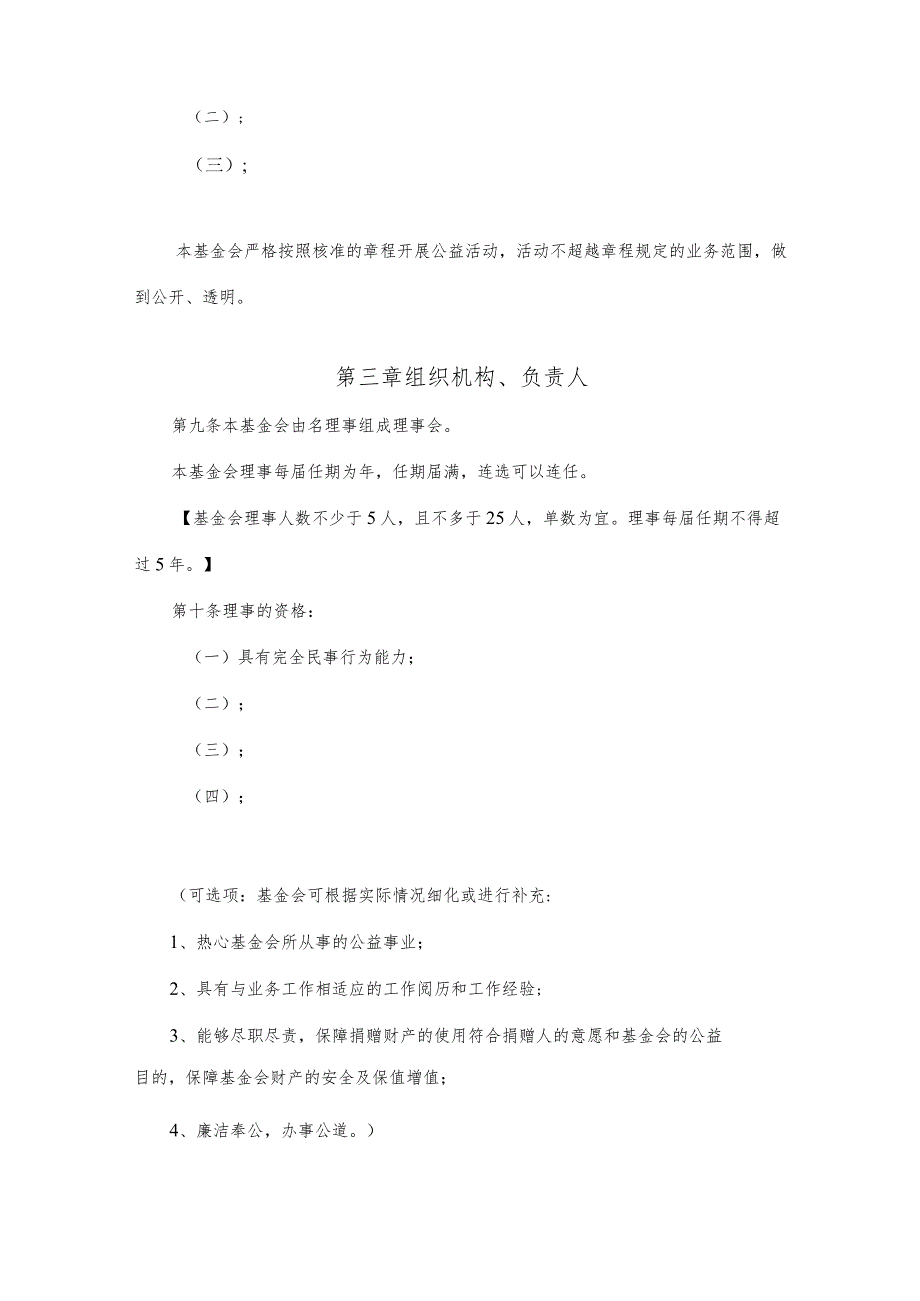基金会章程模板.docx_第2页