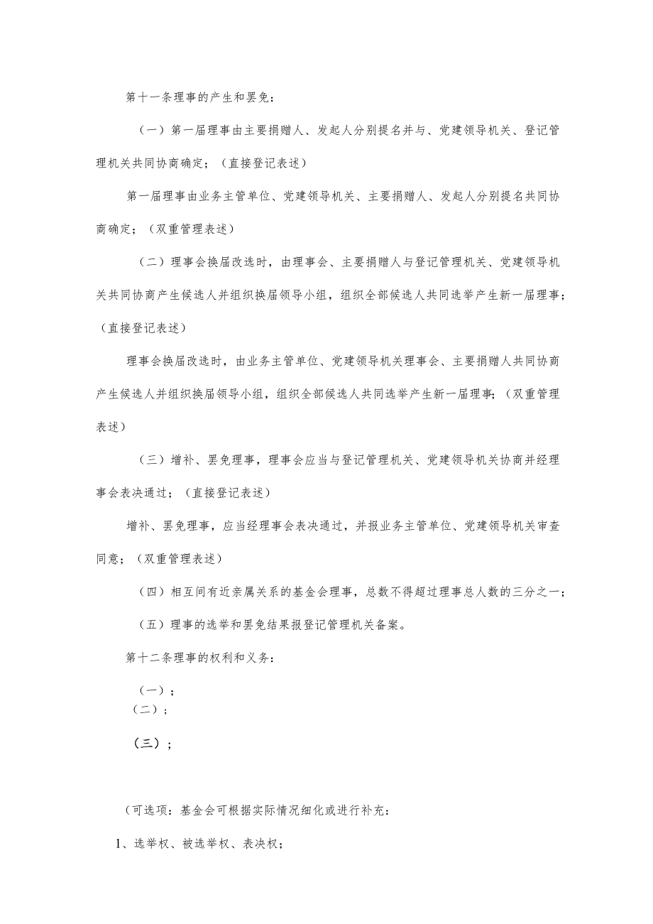 基金会章程模板.docx_第3页