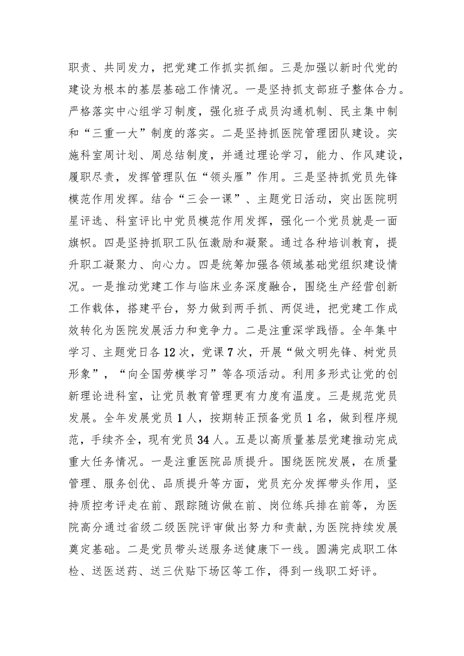 医院党支部书记2023年抓党建工作责任制述职报告9篇（最新版）.docx_第2页
