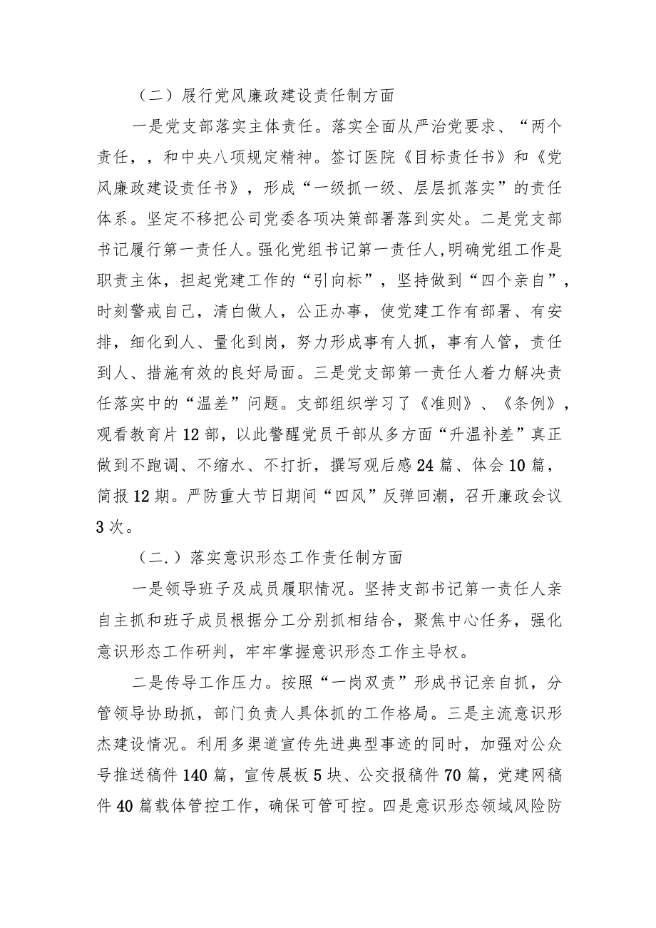 医院党支部书记2023年抓党建工作责任制述职报告9篇（最新版）.docx_第3页