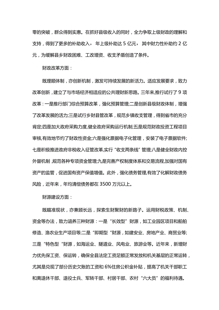 财政局长三年工作总结6篇.docx_第2页