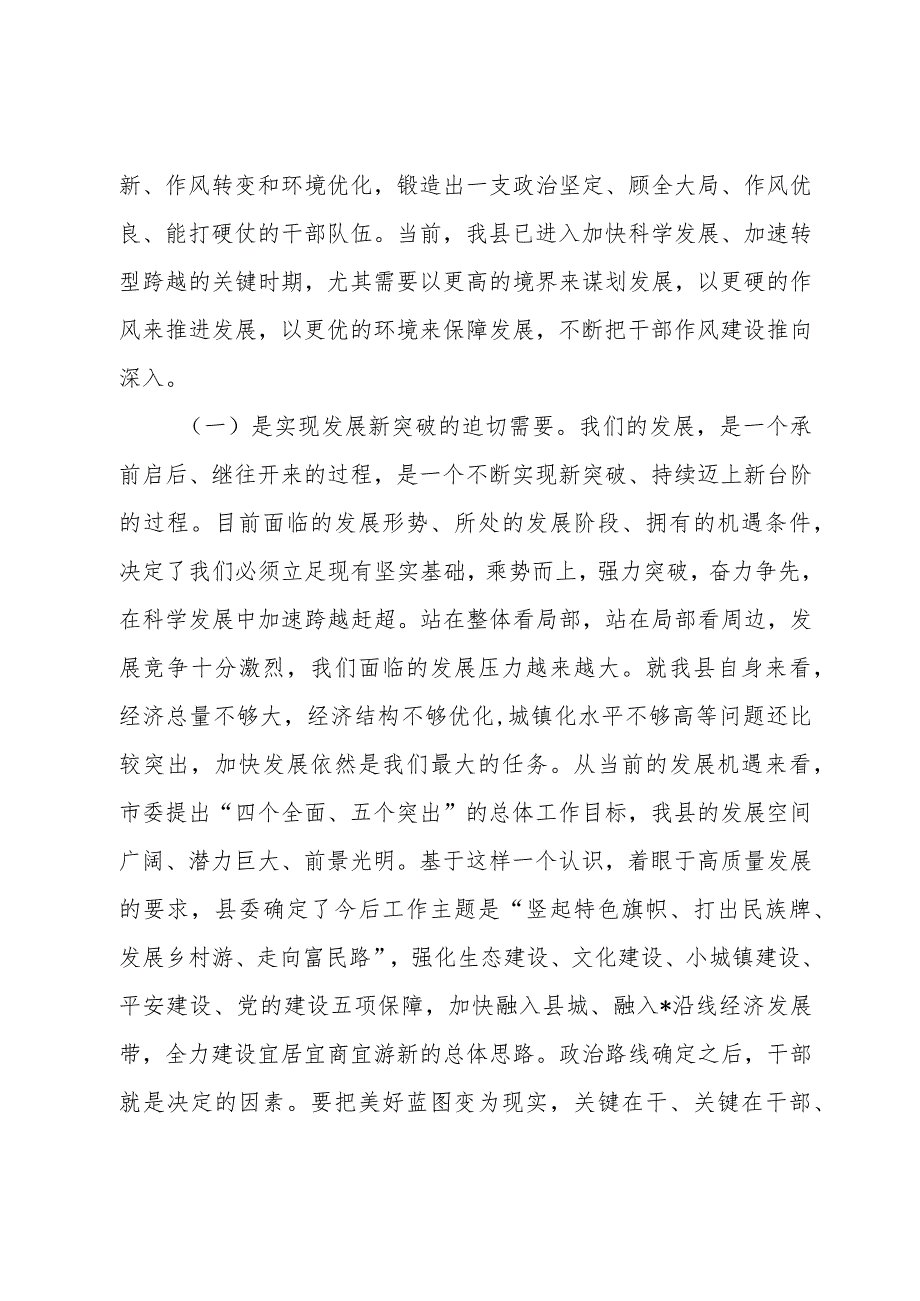 2024加强作风建设专题党课共七篇.docx_第2页