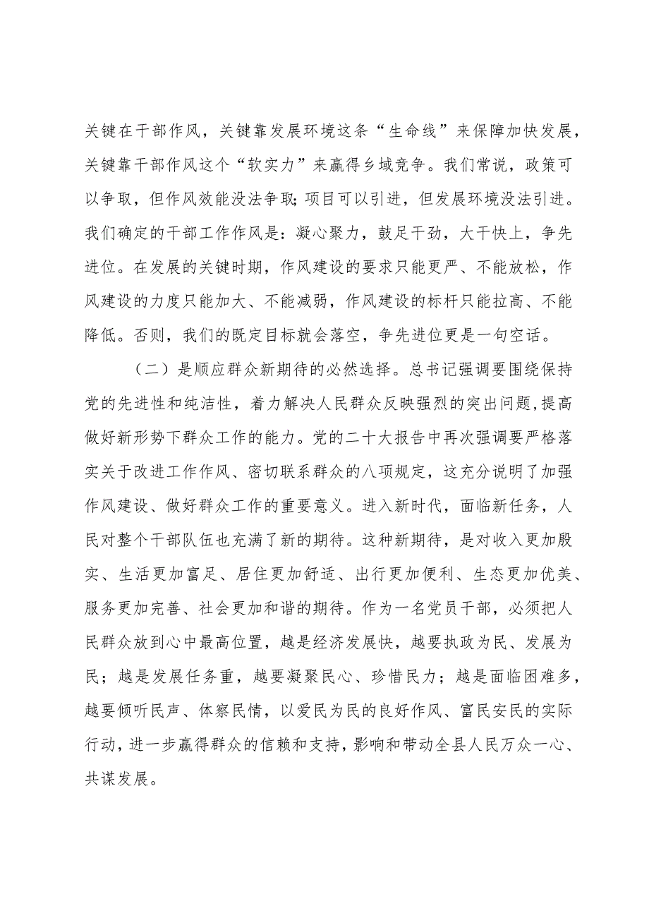 2024加强作风建设专题党课共七篇.docx_第3页