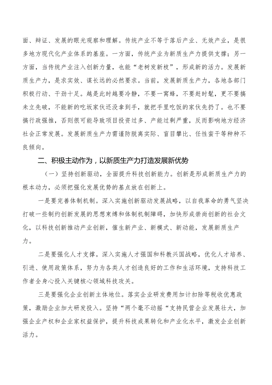 7篇汇编加快发展新质生产力研讨交流发言提纲、心得体会.docx_第2页
