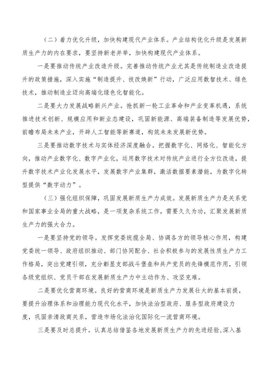 7篇汇编加快发展新质生产力研讨交流发言提纲、心得体会.docx_第3页