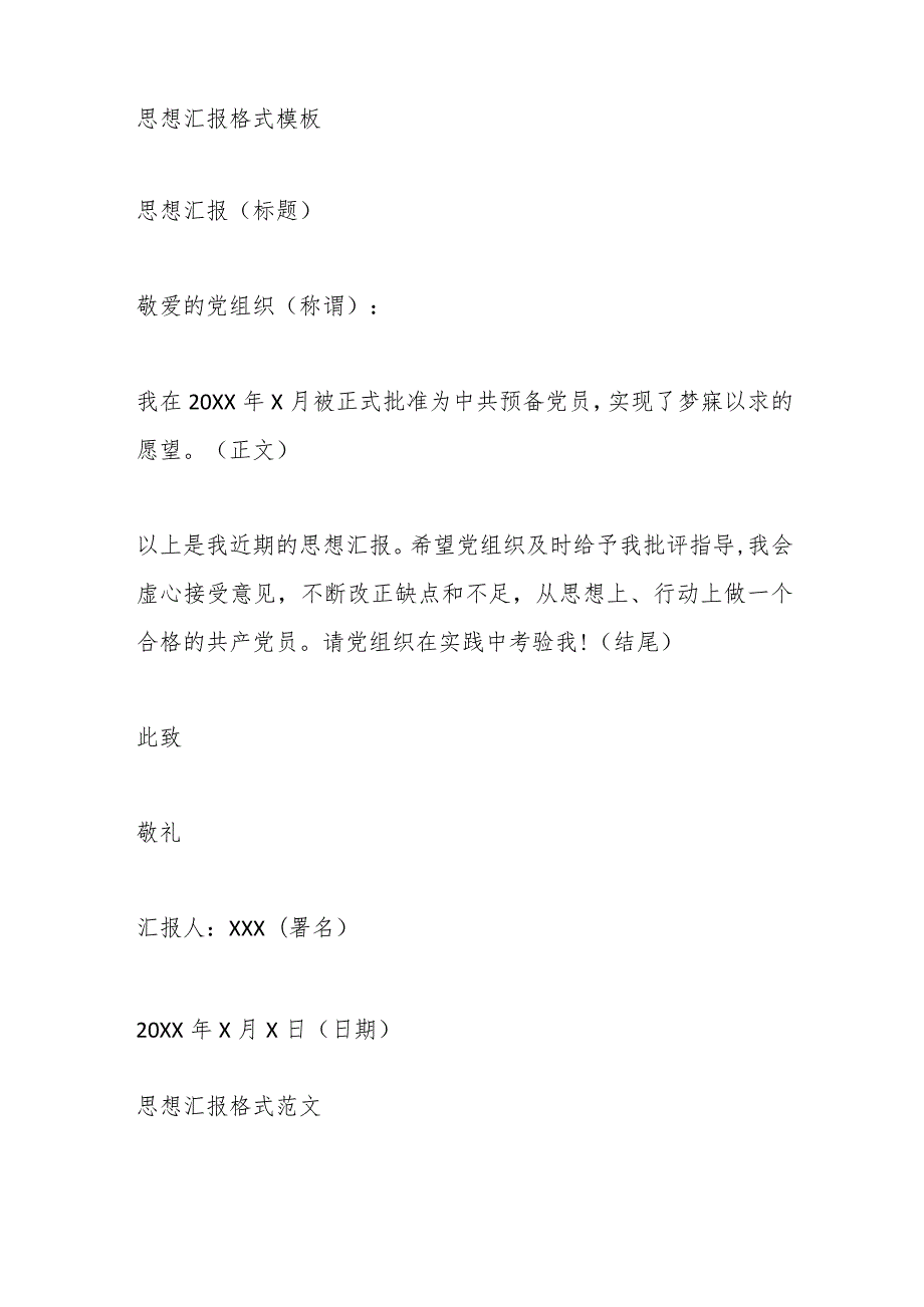 （5篇）党员不信教思想汇报范文材料.docx_第2页