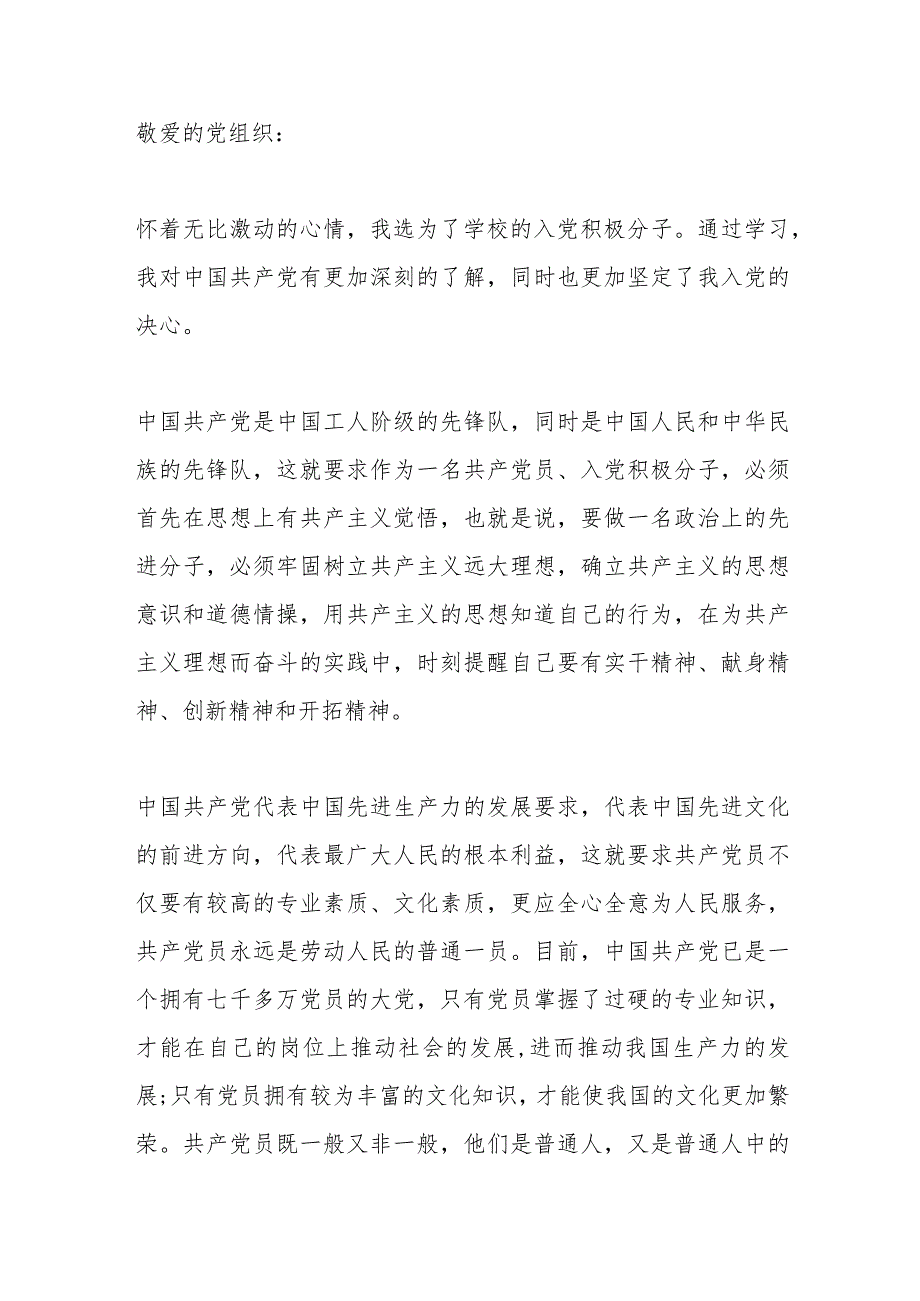 （5篇）党员不信教思想汇报范文材料.docx_第3页