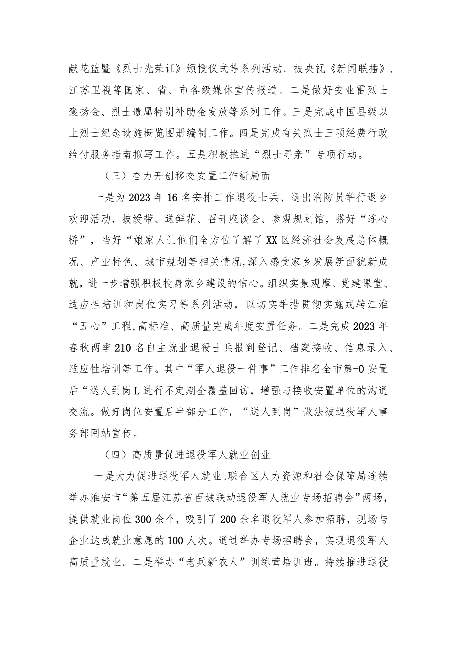 退役军人事务局2023工作总结汇编（6篇）.docx_第3页