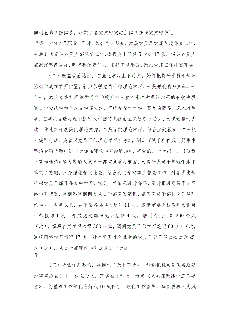 党委书记抓党建工作述职报告12篇供参考.docx_第3页