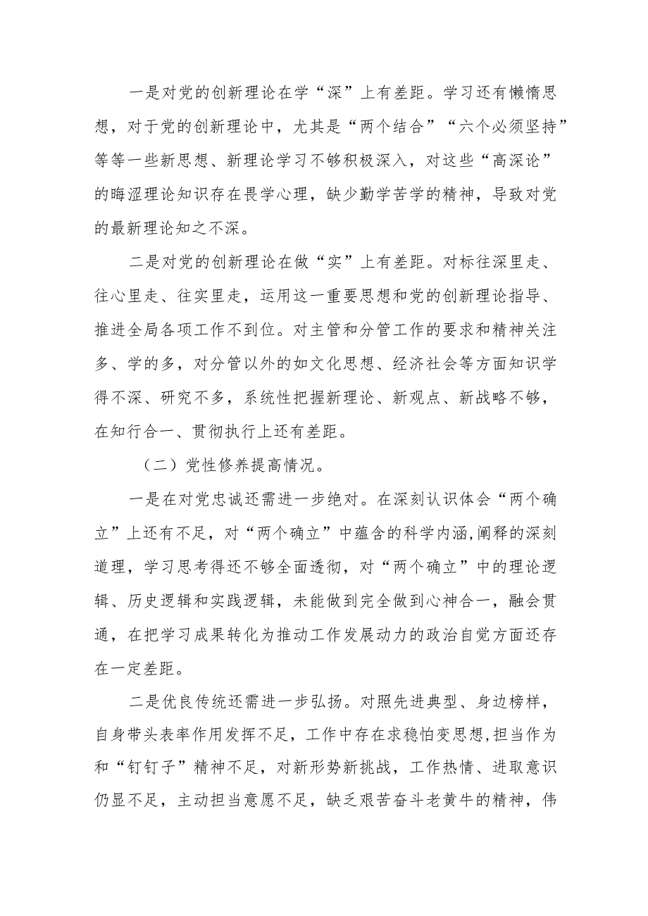 个人检视学习贯彻党的创新理论、党性修养提高、联系服务群众、发挥先锋模范作用情况四个方面专题民主组织生活会对照检视检查发言材料十六篇.docx_第2页