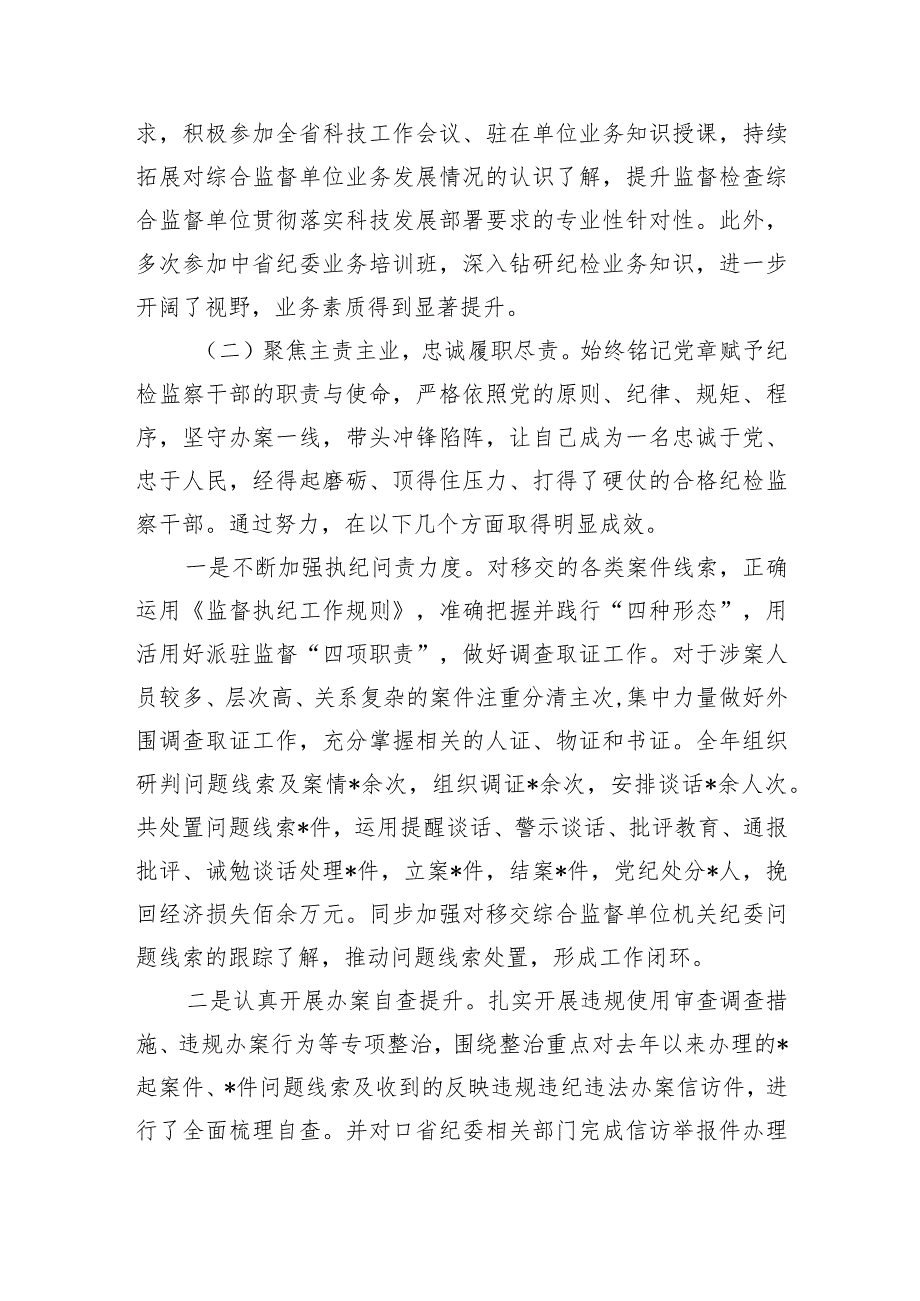 2024纪检个人述职工作总结.docx_第2页