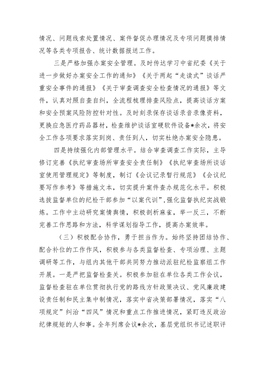 2024纪检个人述职工作总结.docx_第3页