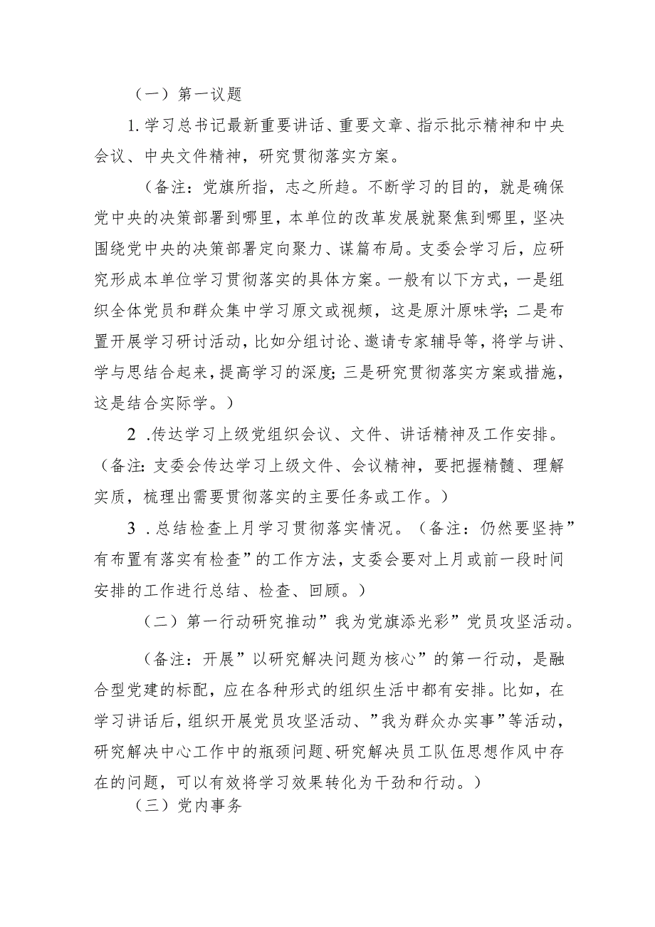 2024年“三会一课”主题党日内容方案（共15篇）.docx_第2页