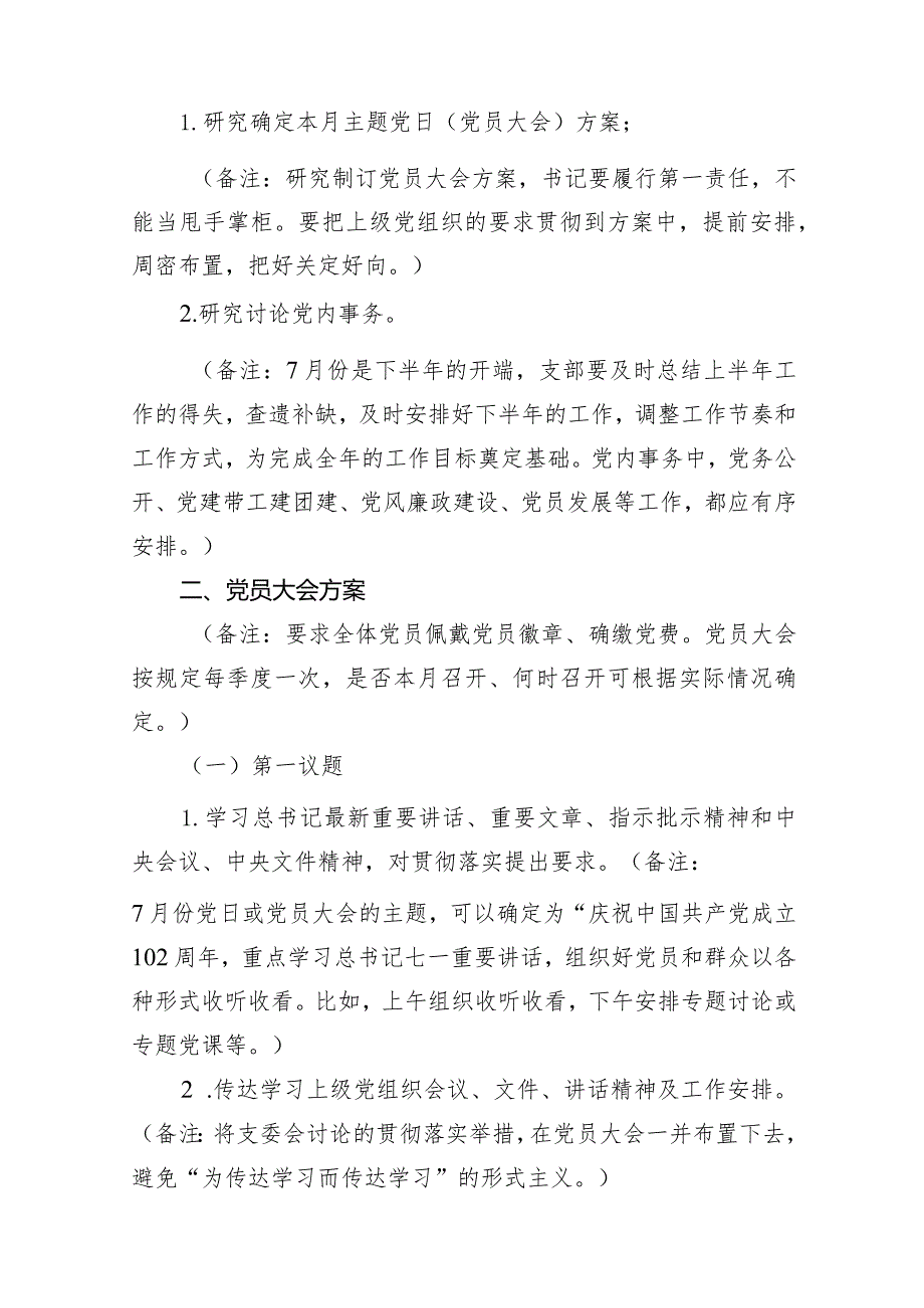 2024年“三会一课”主题党日内容方案（共15篇）.docx_第3页