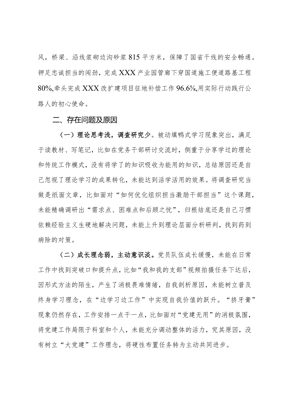 2023抓基层党建工作述职报告(2).docx_第2页
