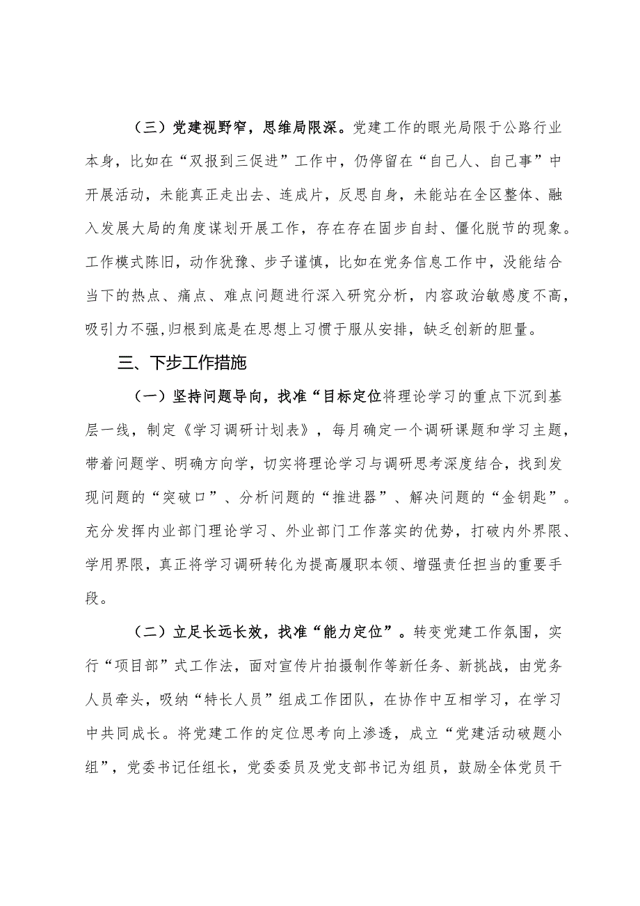 2023抓基层党建工作述职报告(2).docx_第3页