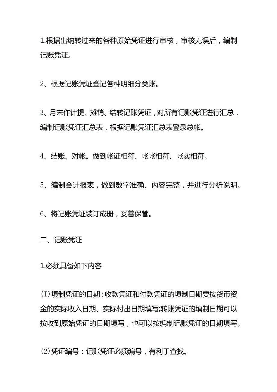 记账实操公立幼儿园的会计处理分录.docx_第2页