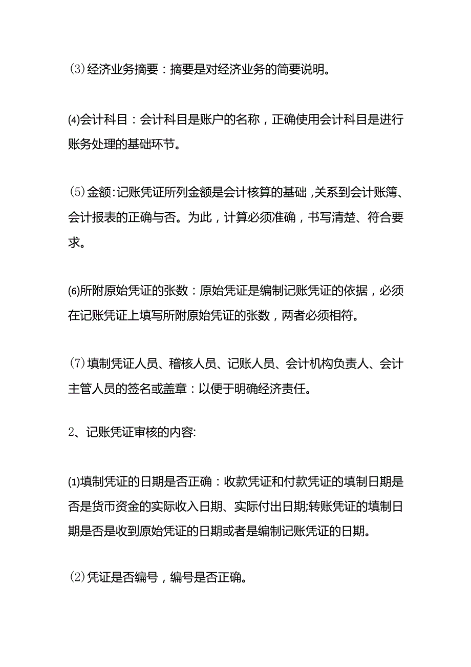 记账实操公立幼儿园的会计处理分录.docx_第3页
