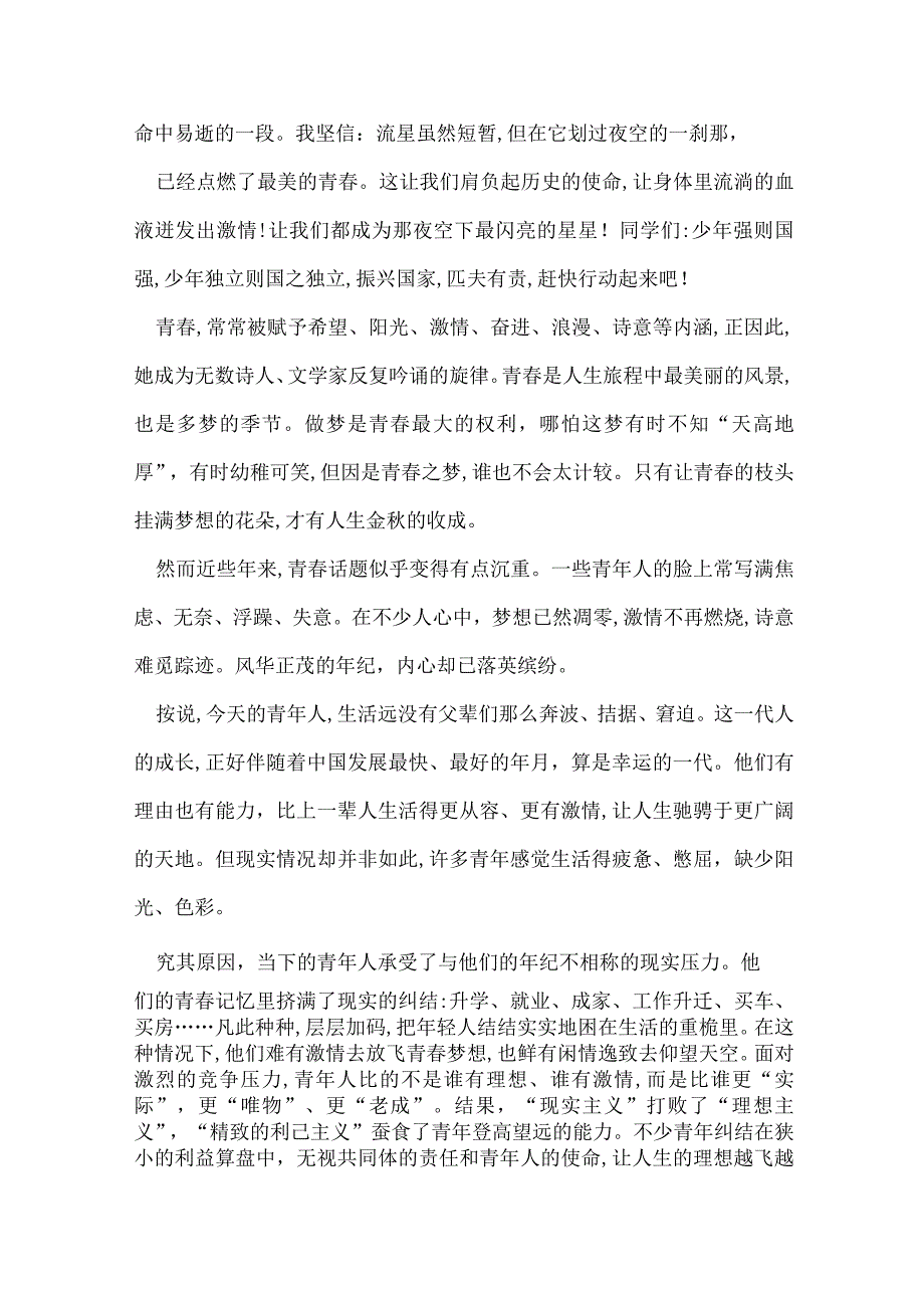 青励志奋斗演讲稿青励志奋斗演讲稿精选.docx_第2页