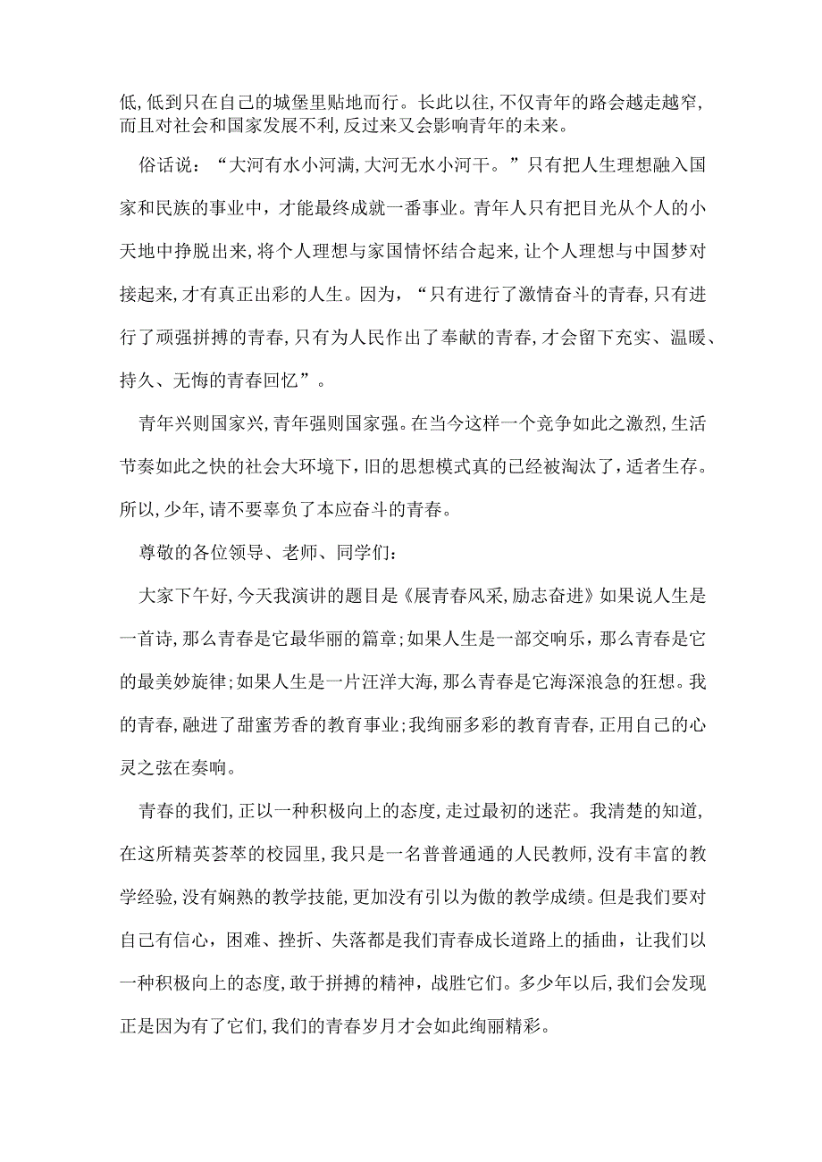 青励志奋斗演讲稿青励志奋斗演讲稿精选.docx_第3页