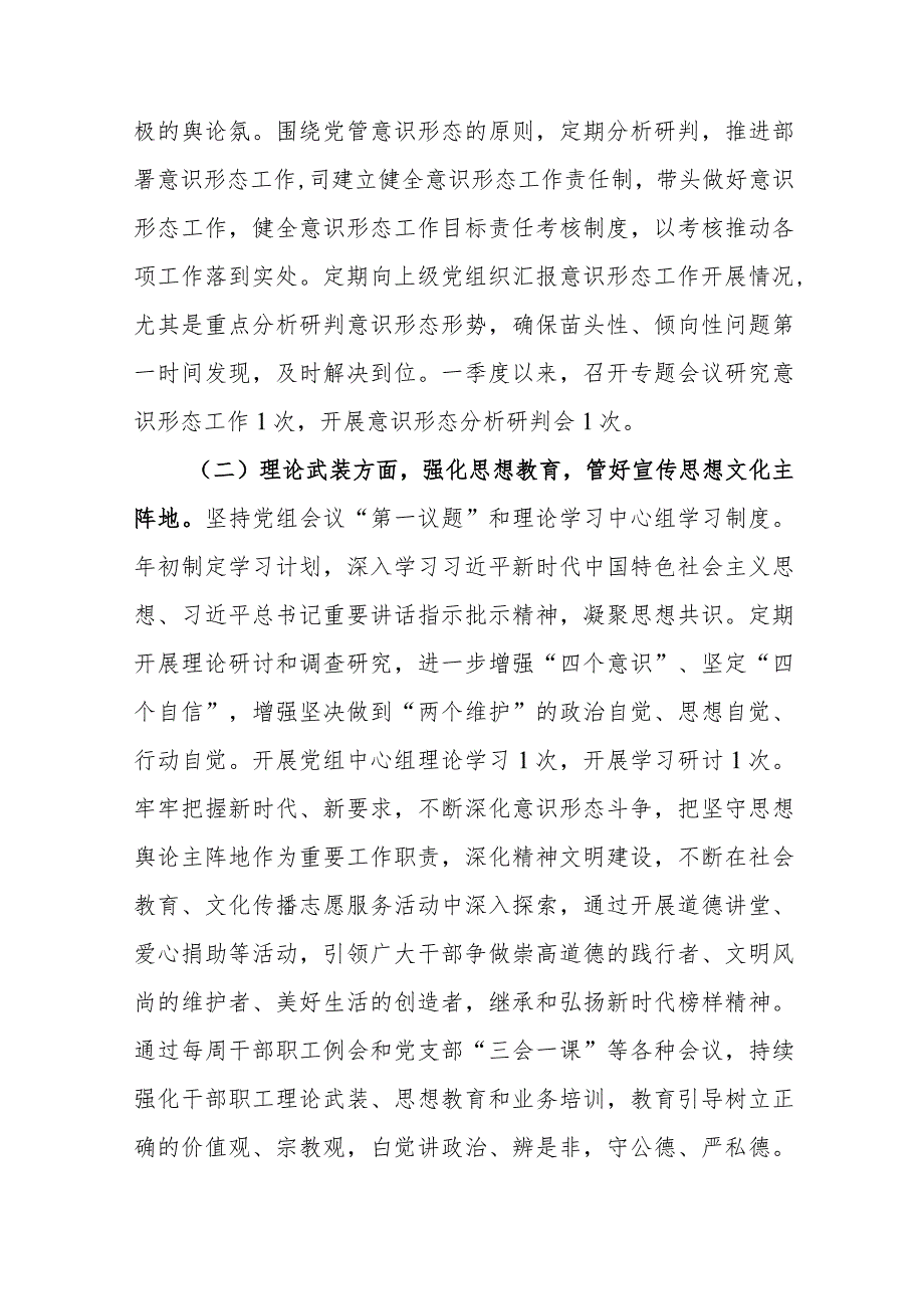 2024年第一季度意识形态研判报告工作情况总结汇报共九篇.docx_第2页