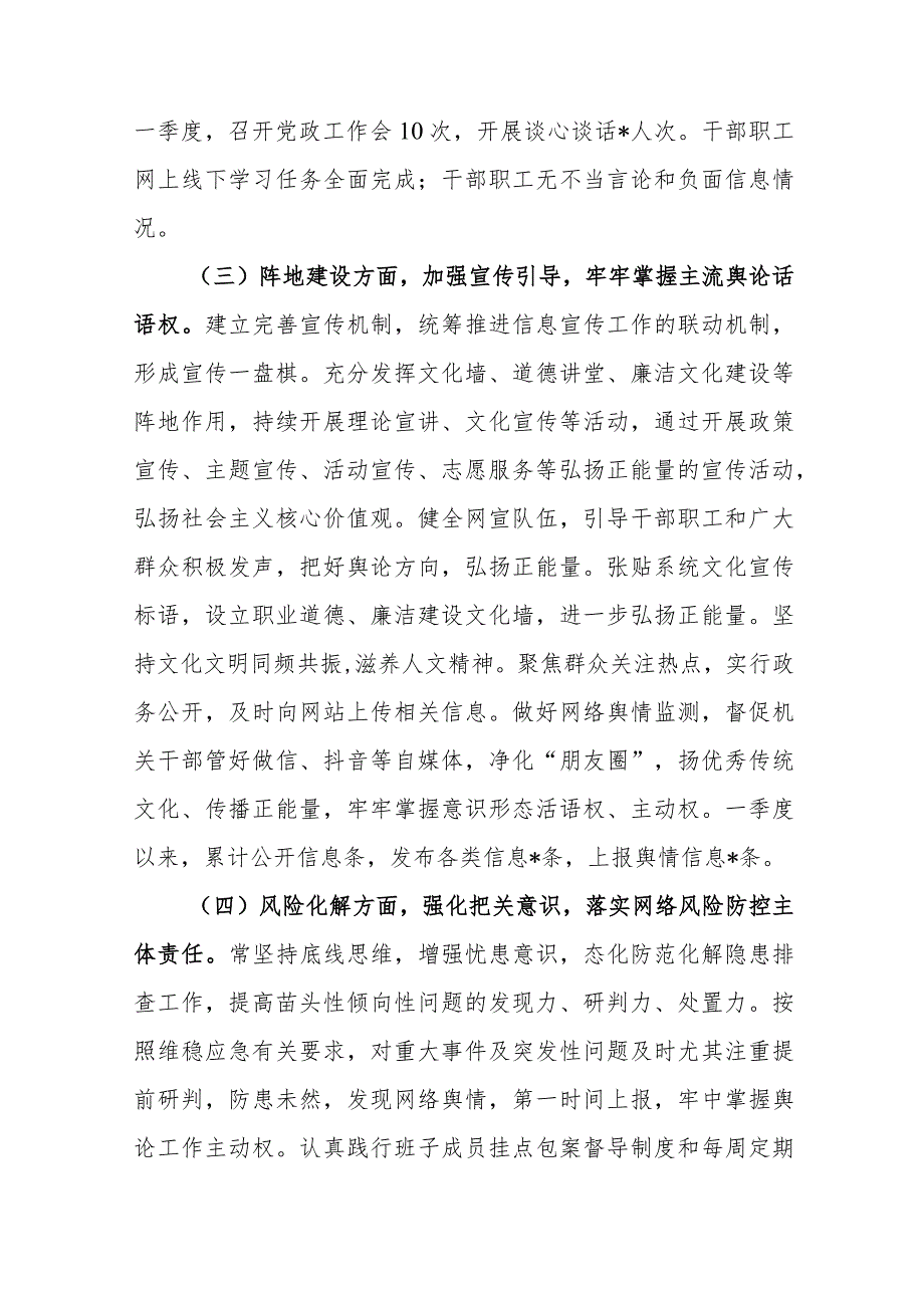 2024年第一季度意识形态研判报告工作情况总结汇报共九篇.docx_第3页