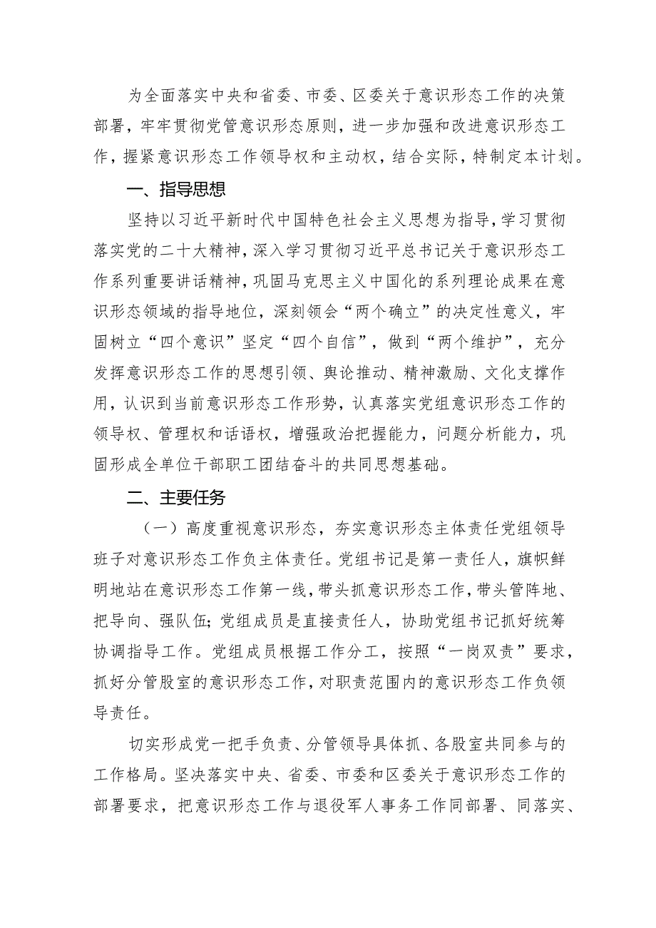 2024年意识形态工作方案15篇（详细版）.docx_第2页