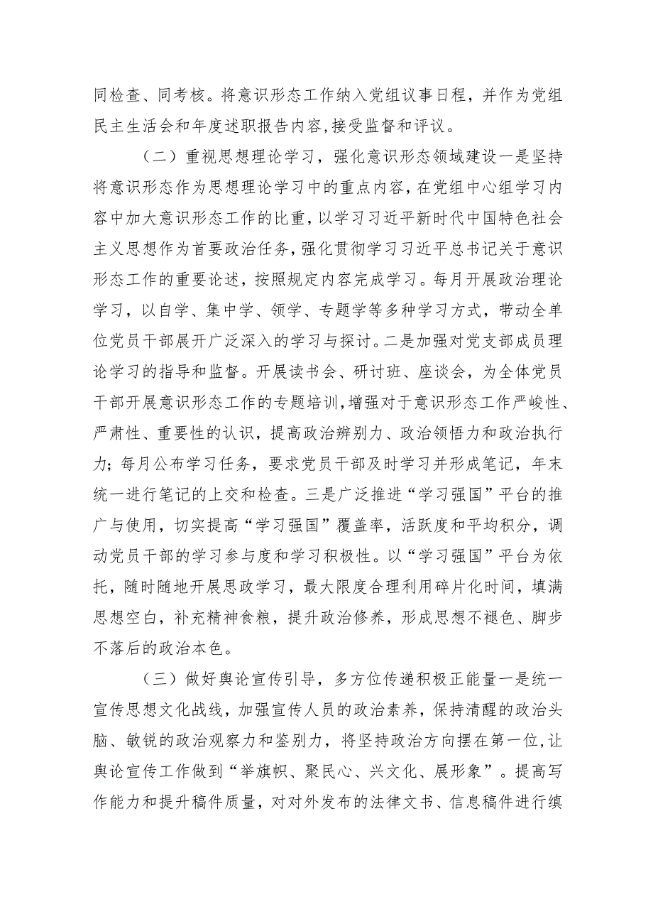 2024年意识形态工作方案15篇（详细版）.docx_第3页