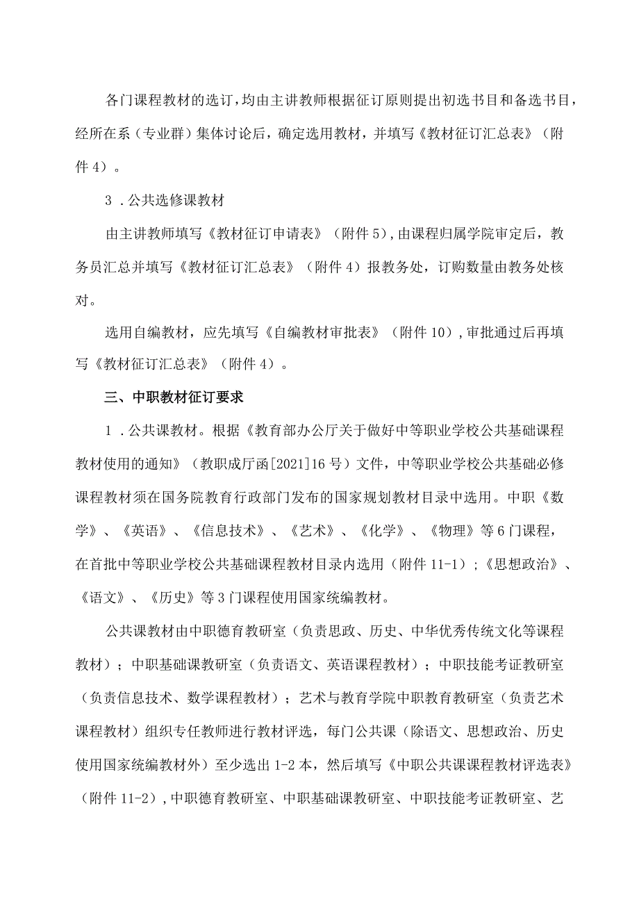 XX经济职业技术学院关于做好20232024第X学期教材征订工作的通知（2024年）.docx_第3页