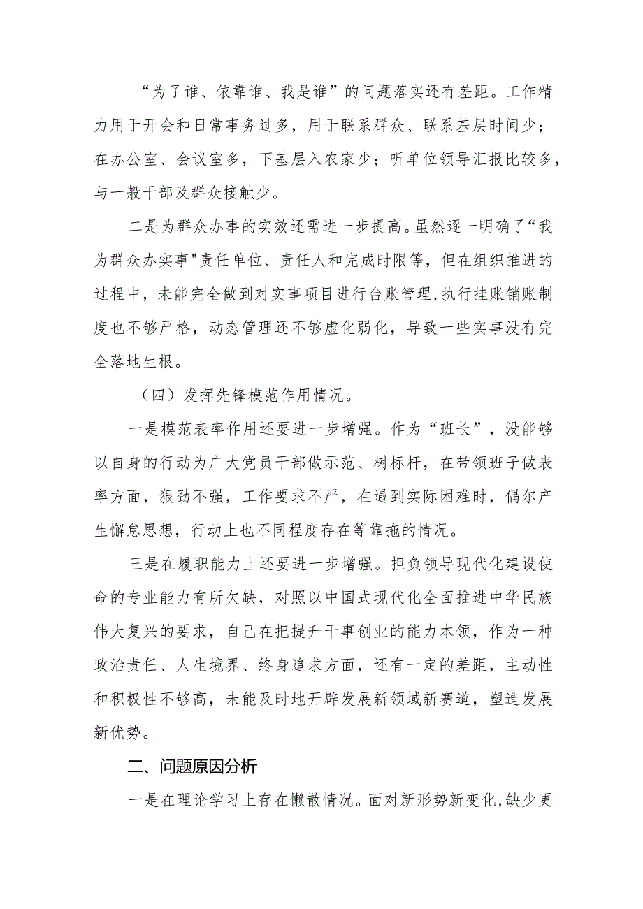 围绕“学习贯彻党的创新理论、党性修养提高、联系服务群众、党员发挥先锋模范作用”四个方面对照检查发言材料十四篇.docx_第3页