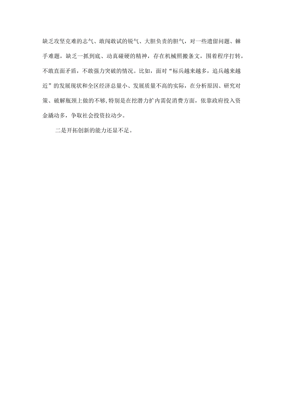 2023第二批主题教育专题民主生活会对照检查材料范文.docx_第2页